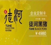 企业定制卡4980