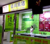 滕州美铭广场店