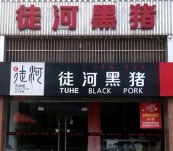 滕州滕阳丽都店