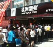 济南市中店