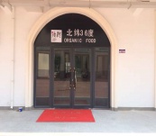 天津武清区店