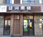 北京慈云寺店