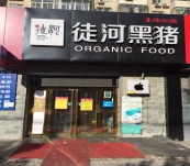 北京安定门店