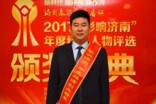 热烈祝贺徒河食品总经理张晨荣获2017“影响济南”年度经济人物创业精英称号！