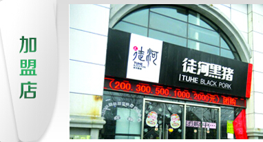 冷鲜肉招商加盟