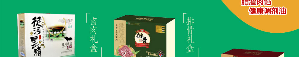 徒河黑猪